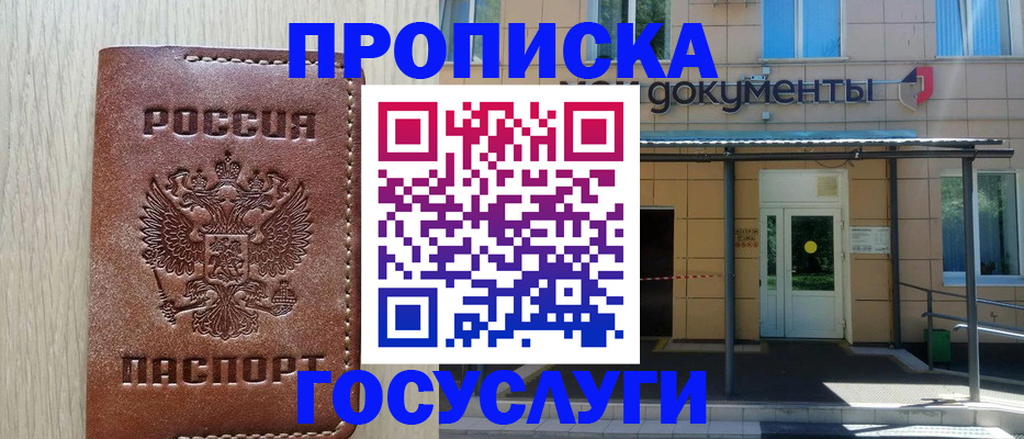 прописка 2025 в Крыму